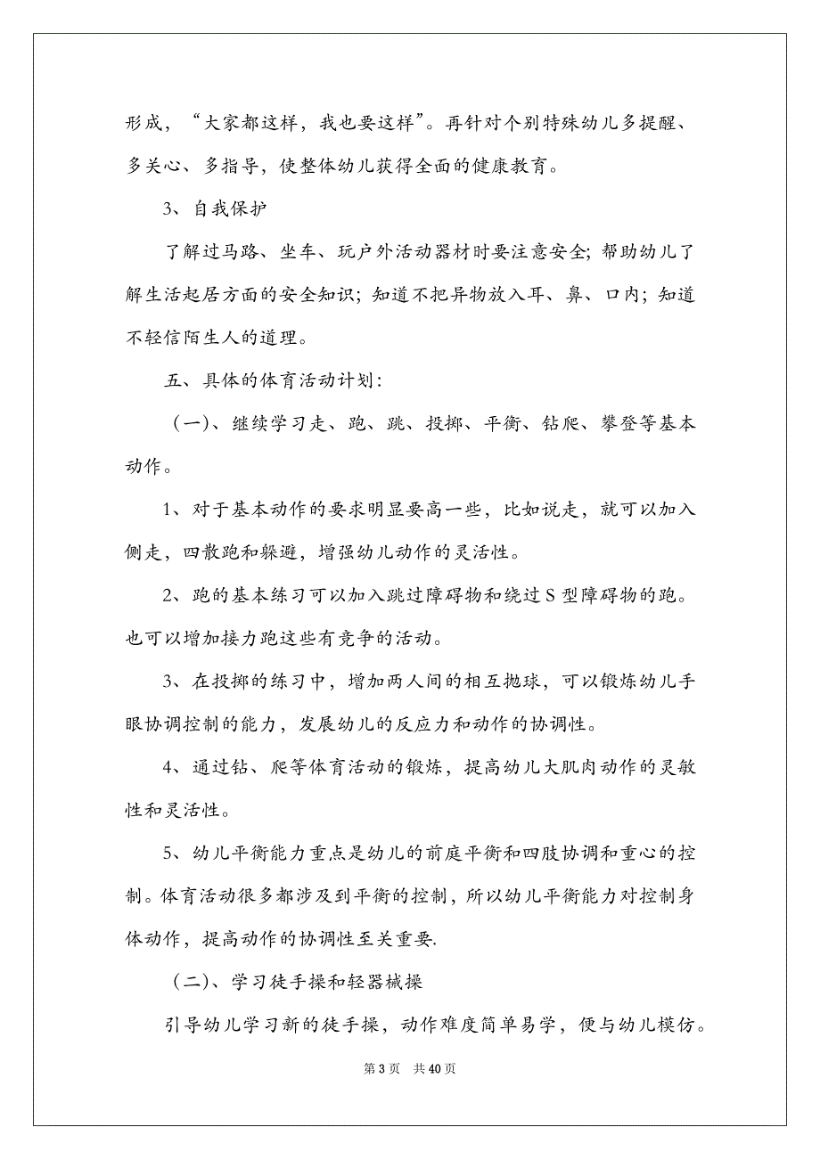 中班体育教学工作总结_第3页