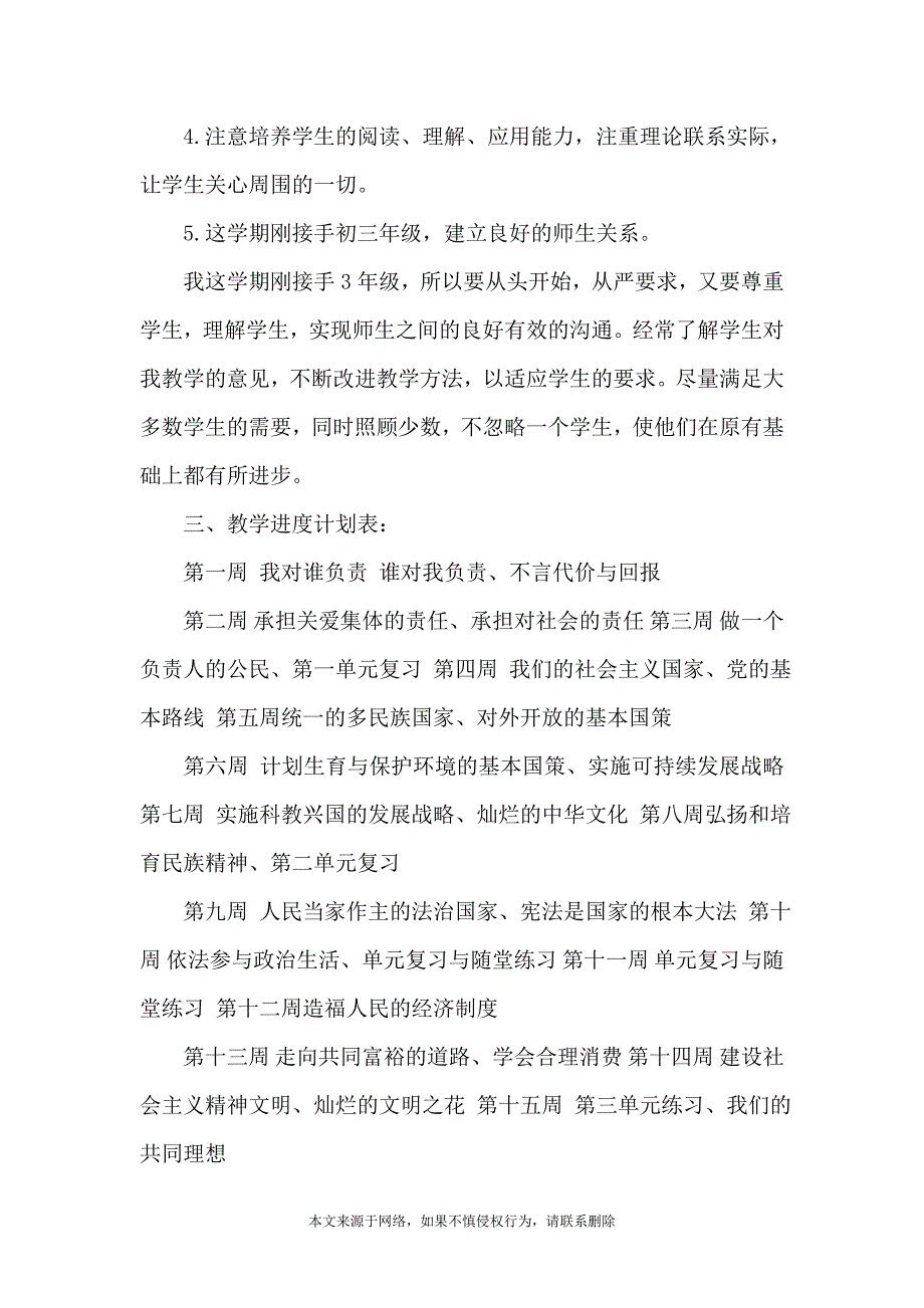 政治教师初三下册教学计划2021年_第2页