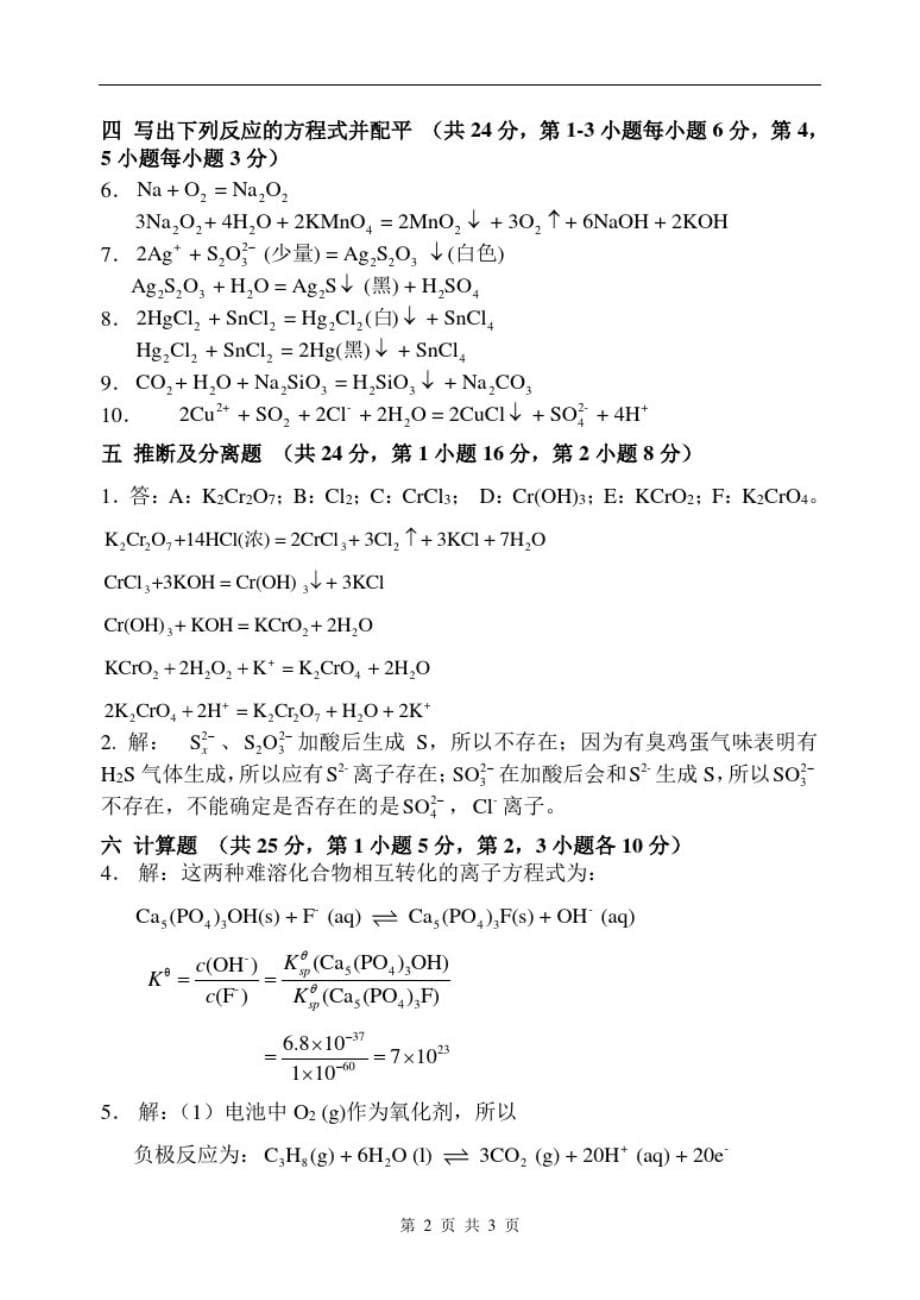 北京市联合命题2017年硕士学位研究生入学考试试题及答案(无机化学)_第5页