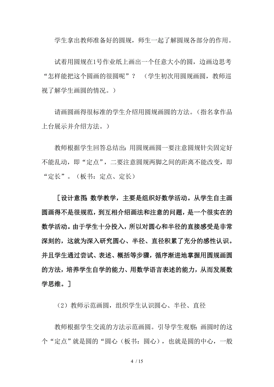 圆的认识教学设计与教后反思_第4页