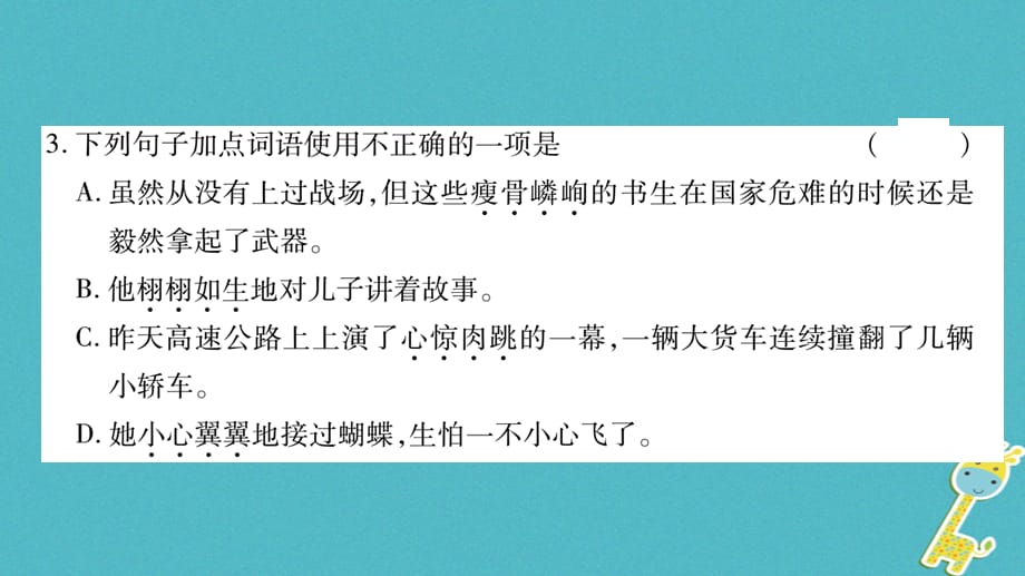 2018年七年级语文上册 第4单元 14 走一步再走一步课件 新人教版_第4页