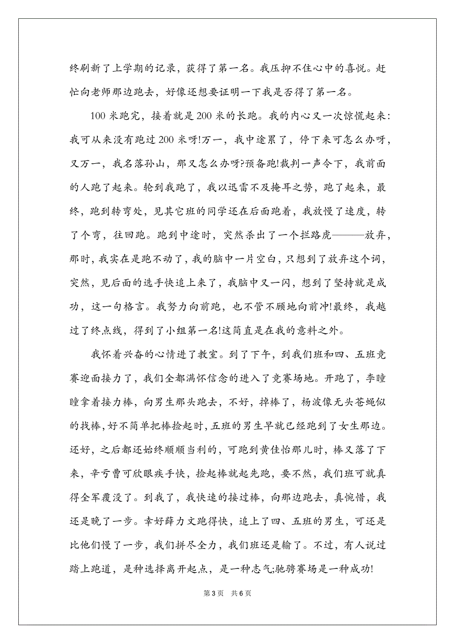 2021最新秋季运动会主题征文700字左右_第3页