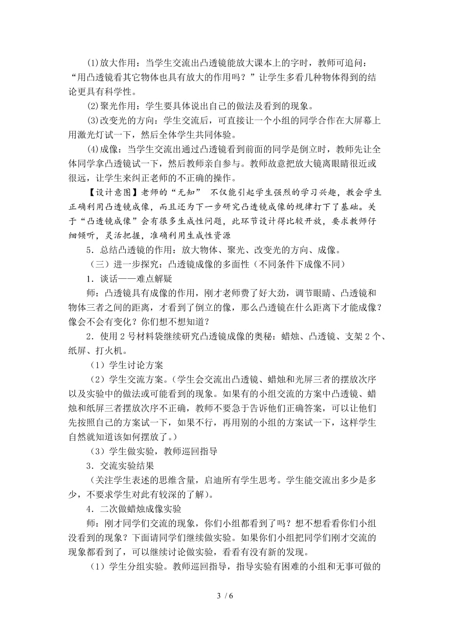 凸透镜教学设计与反思_第3页