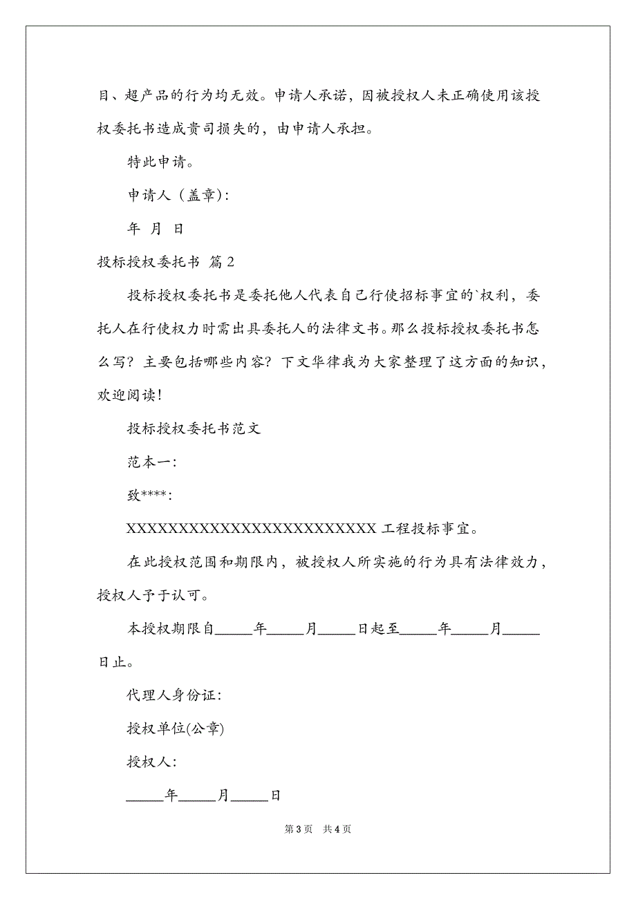 2021投标授权委托书四篇_第3页