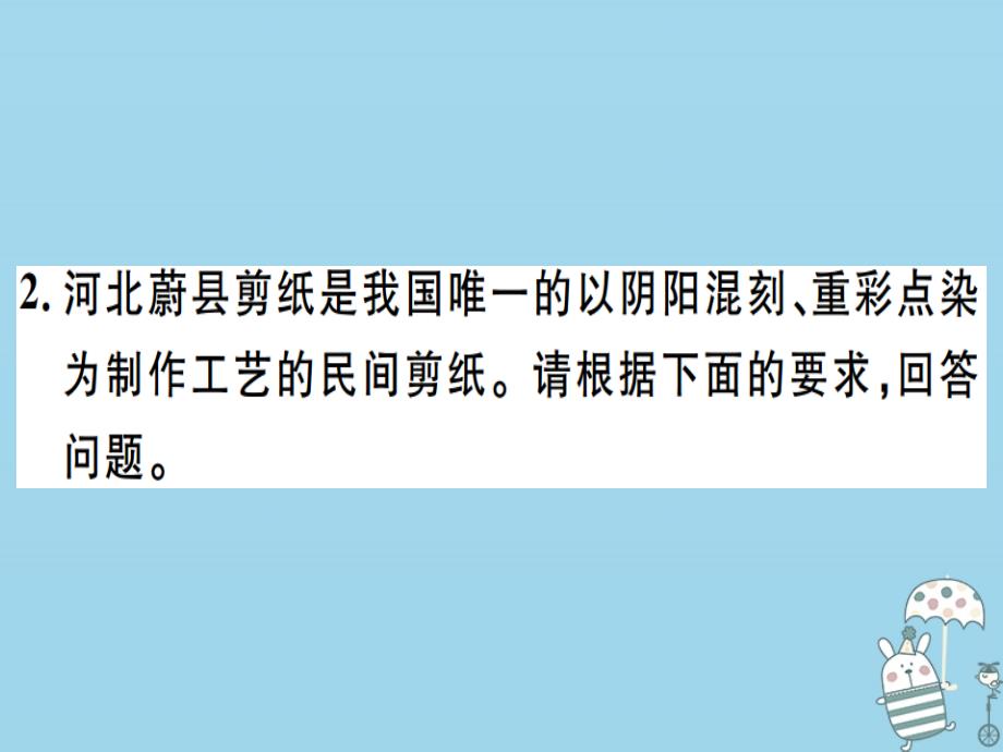 2018年八年级语文上册 专题八 口语交际与综合性学习习题课件 新人教版_第4页