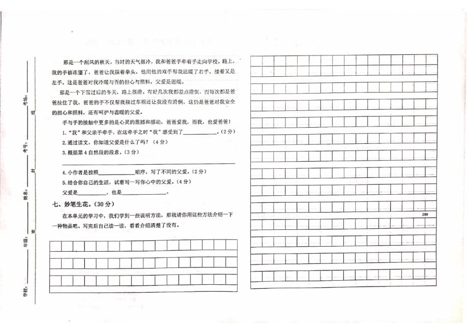 小学五年级(语文+数学+英语)第一学期上册12月份月考检测试题_第3页