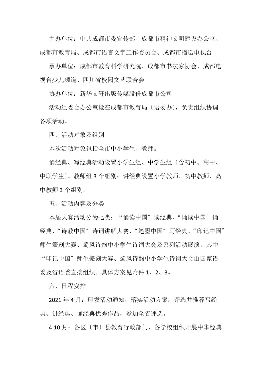 中华经典诵写讲演系列活动的通知_第2页