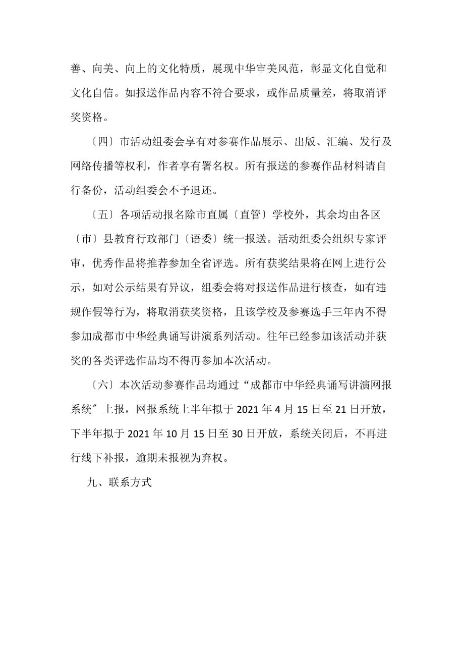 中华经典诵写讲演系列活动的通知_第4页