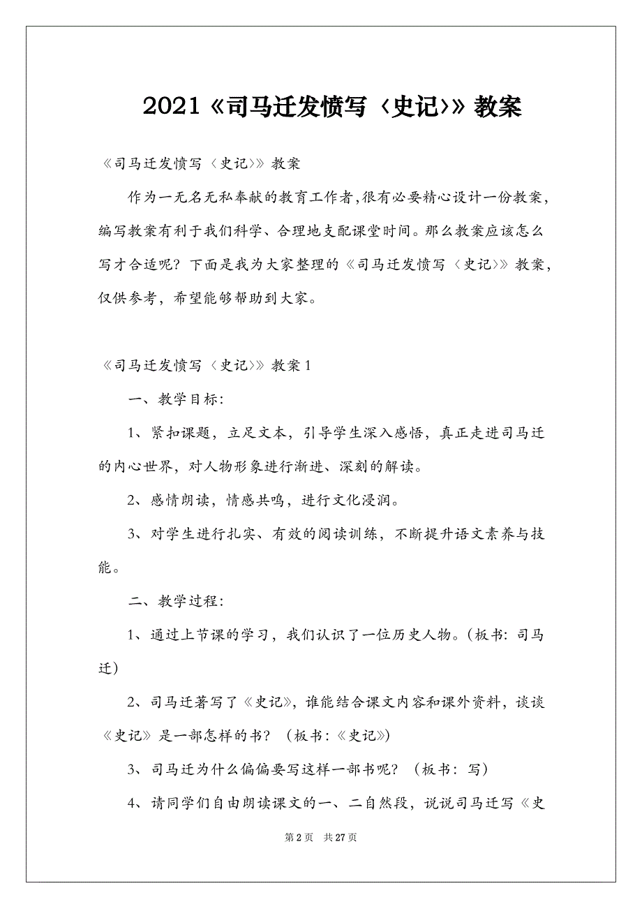 2021《司马迁发愤写〈史记〉》教案_第2页