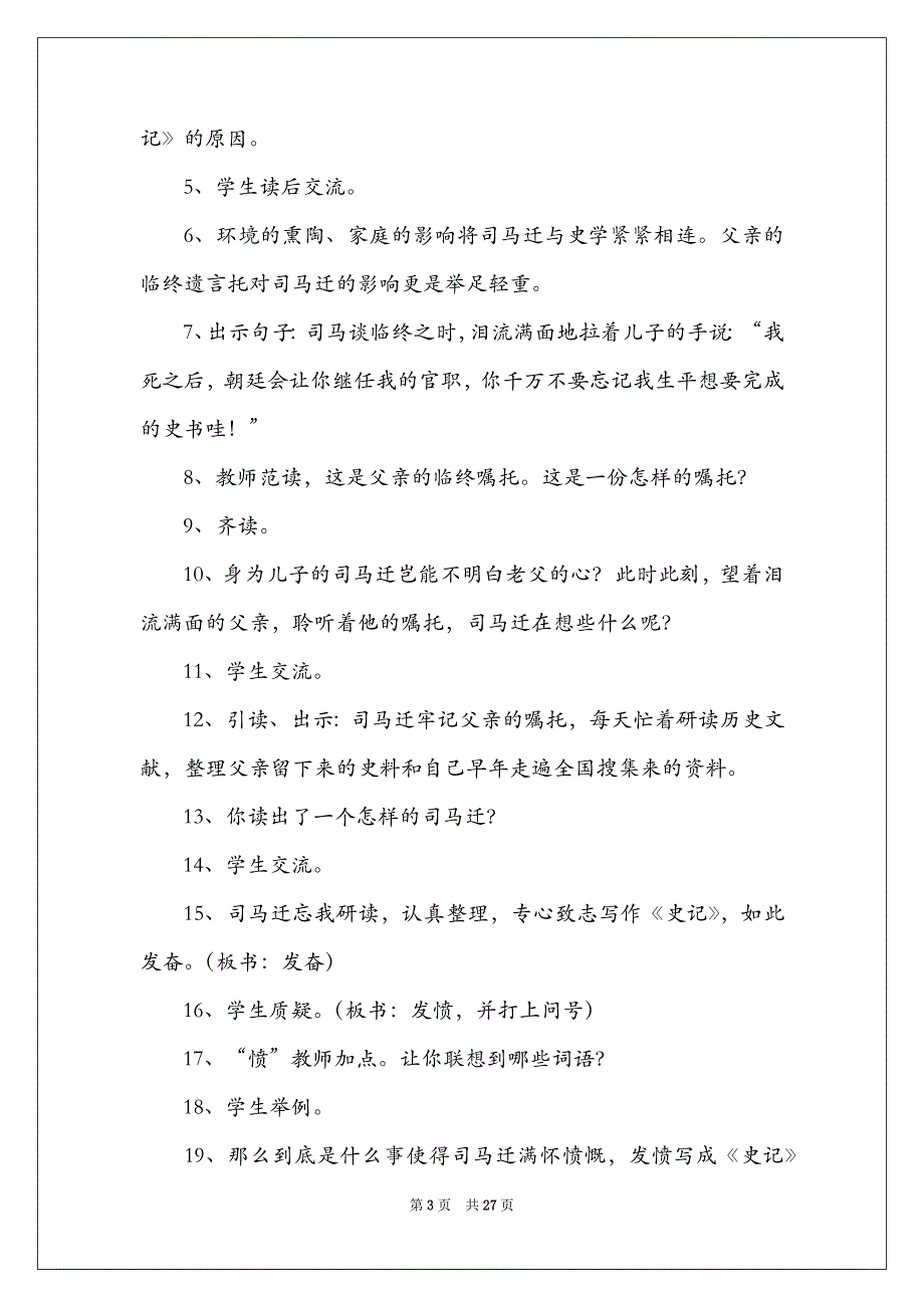 2021《司马迁发愤写〈史记〉》教案_第3页