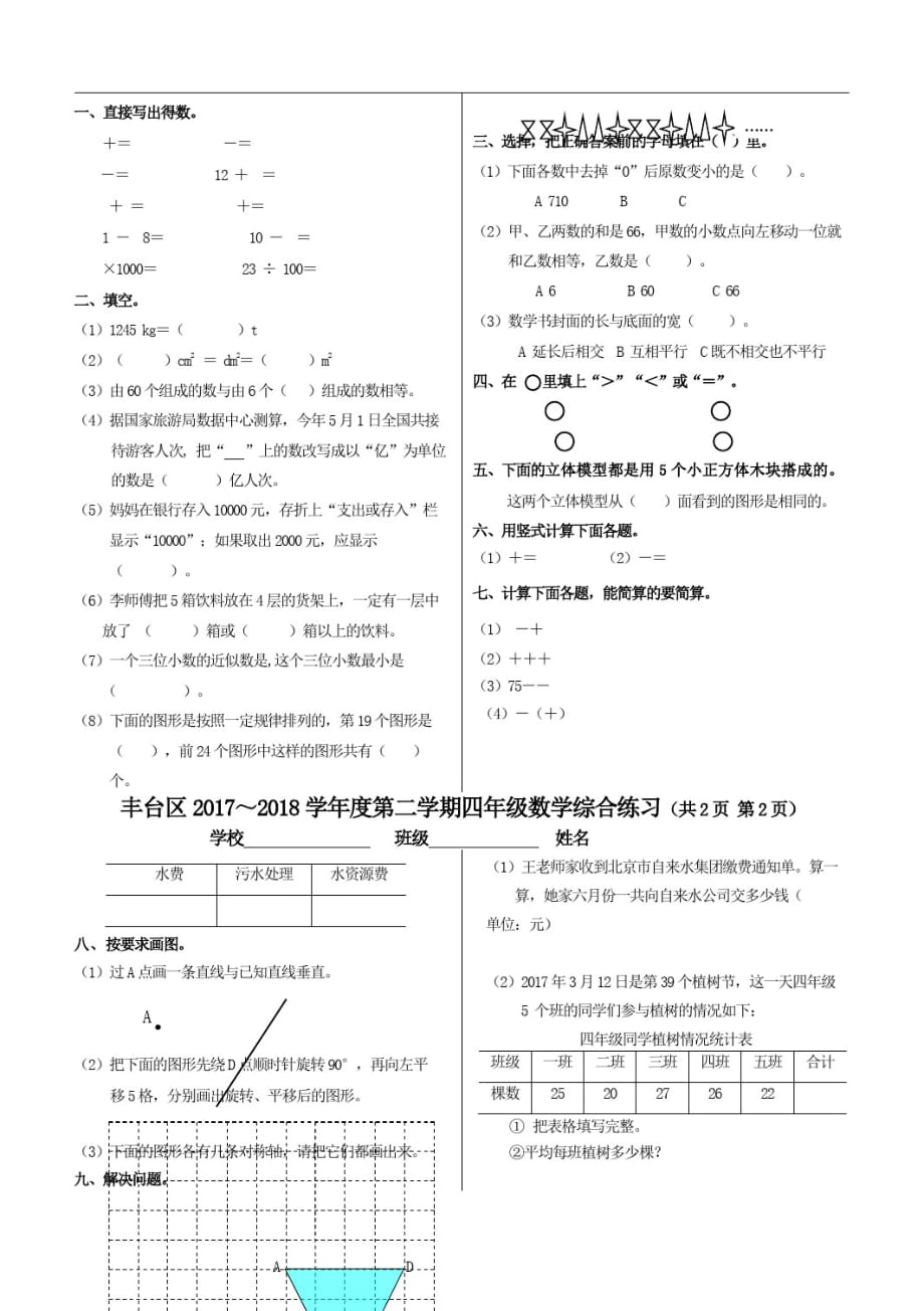 四年级下册新编数学综合_第3页