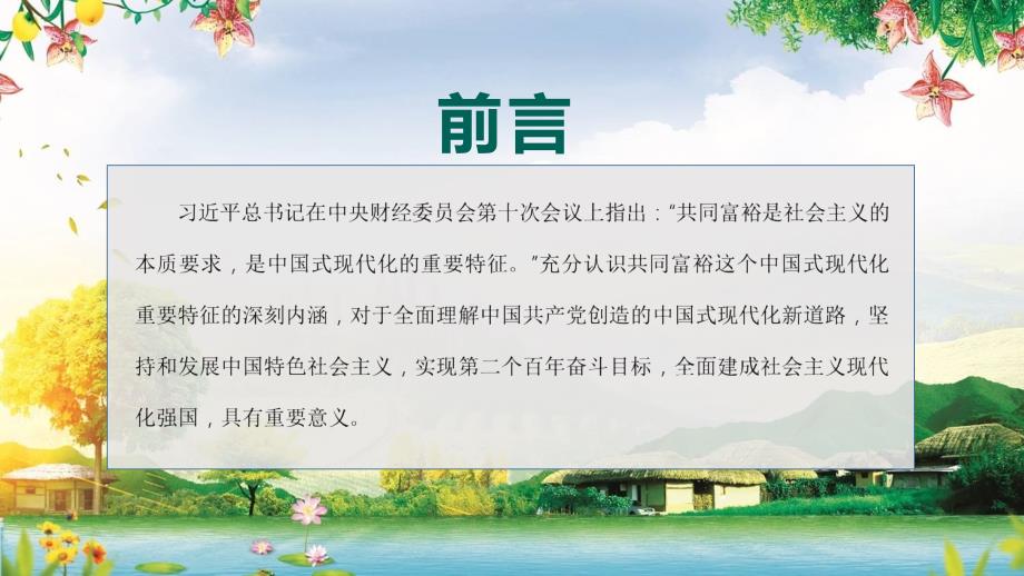 绿色共同富裕的丰富内涵课件PPT课件_第2页