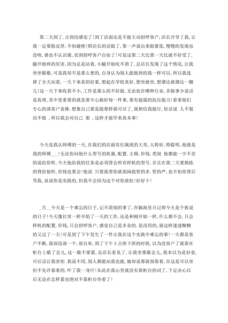 2021年大学生社会实践心得总结1500字范文_第2页