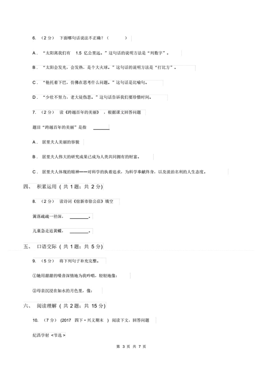 提升人教版2019-2020学年度小学语文五年级下学期中段综合练习试卷(I)卷(含答案)_第3页