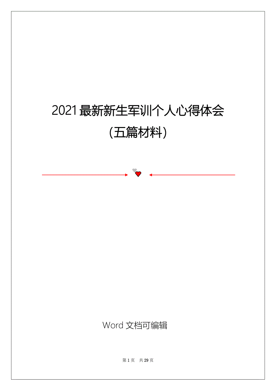 2021最新新生军训个人心得体会（五篇材料）_第1页