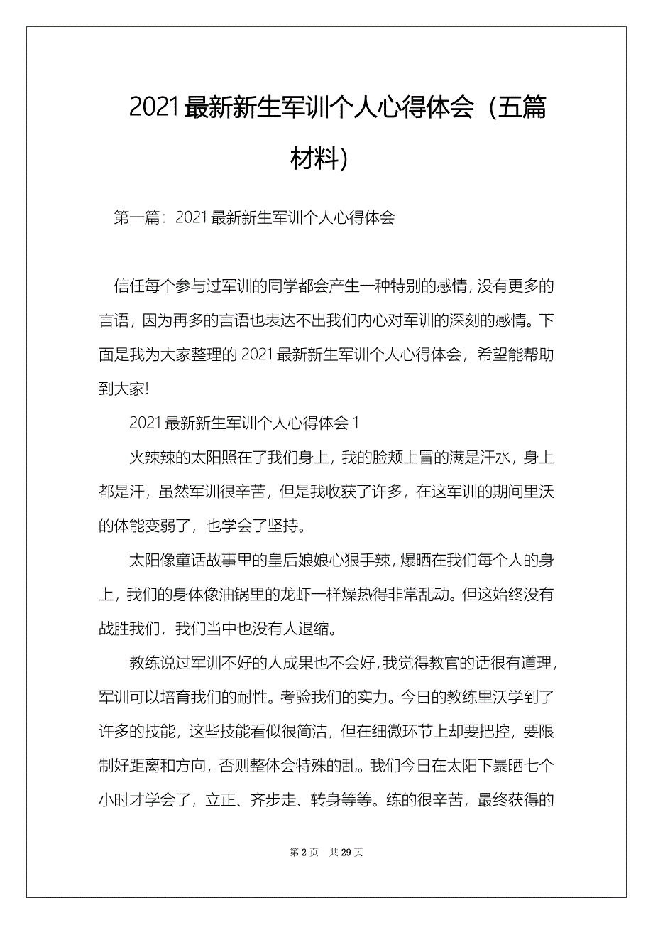 2021最新新生军训个人心得体会（五篇材料）_第2页