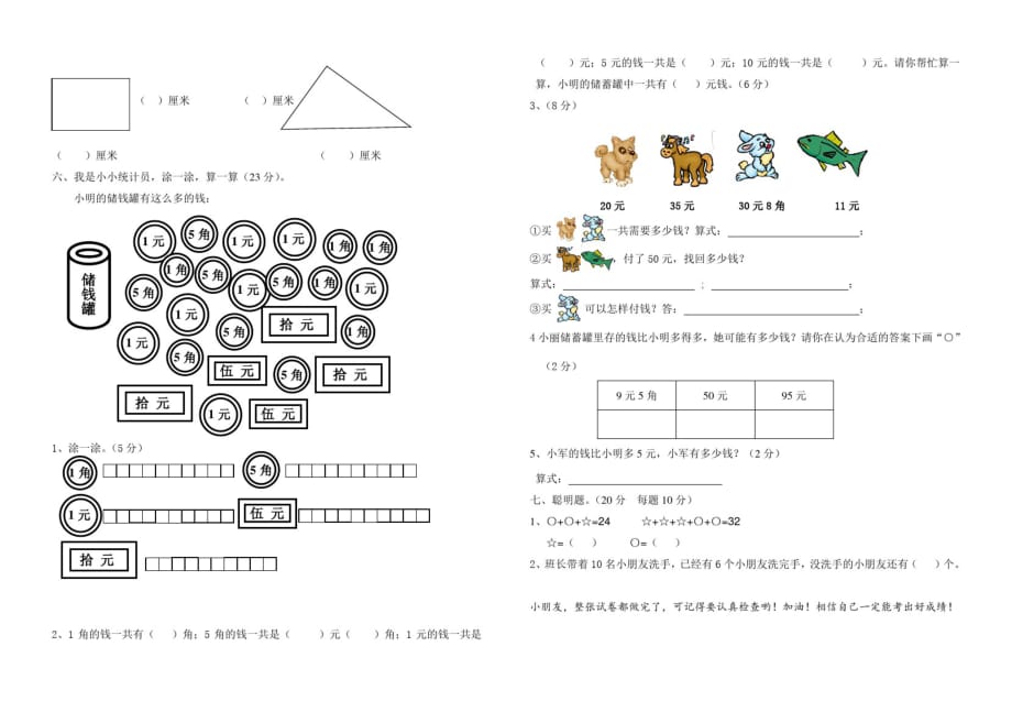 小学数学试卷：小学数学一年级下册试卷_第2页