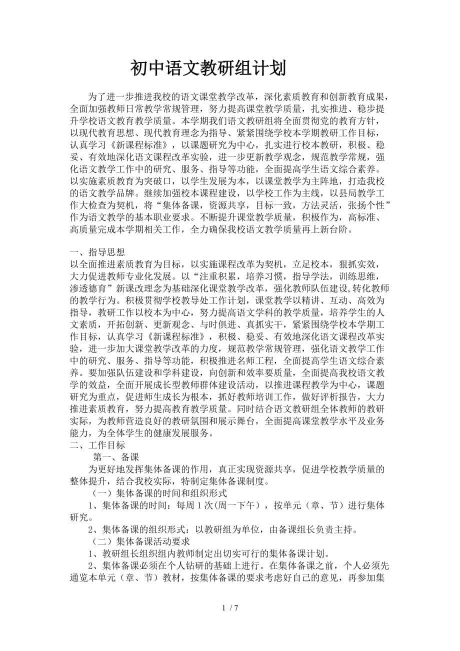 （参考）中国近代史复习教案_第1页