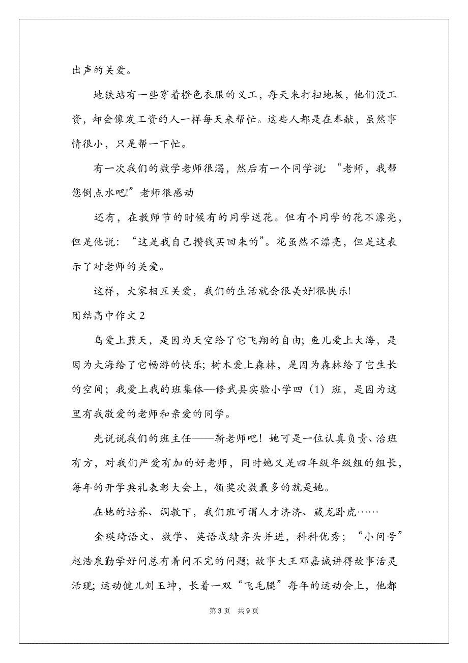 2021团结高中作文_第3页