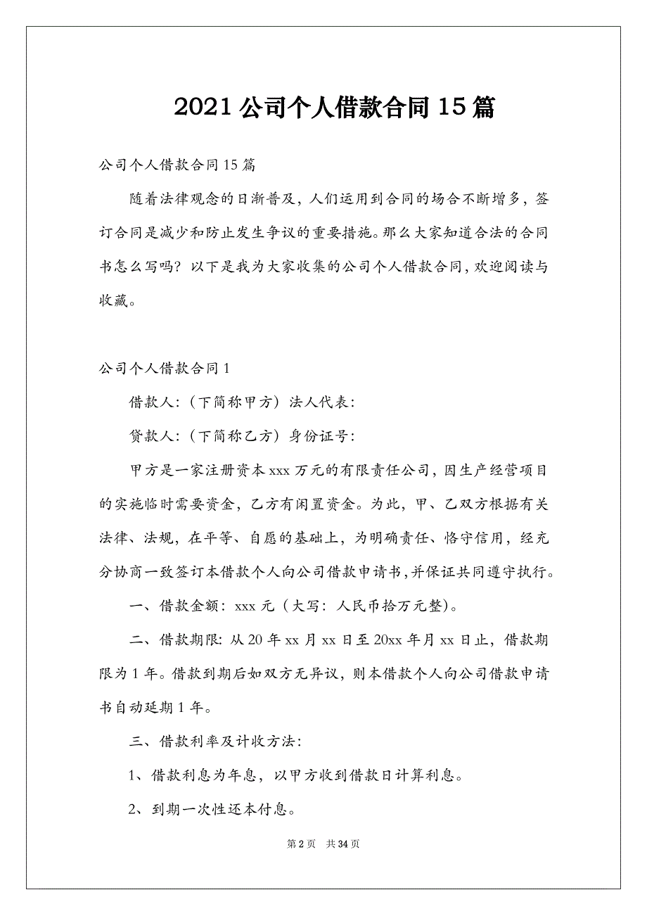 2021公司个人借款合同15篇_第2页