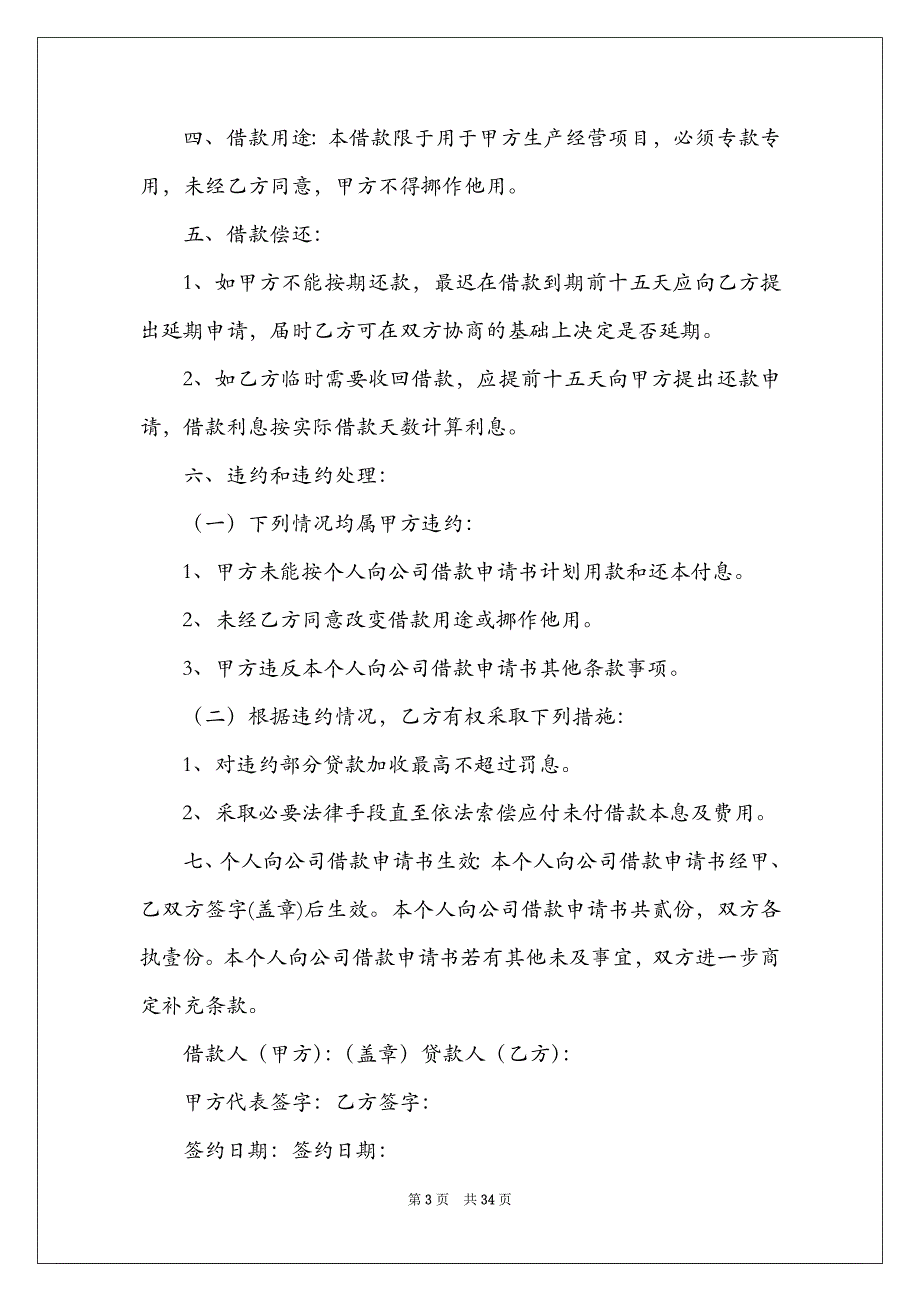 2021公司个人借款合同15篇_第3页