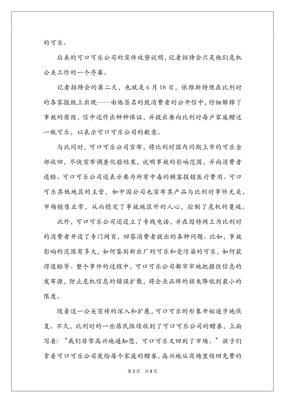 公共关系案例及其分析-2021公共关系的案例_第3页