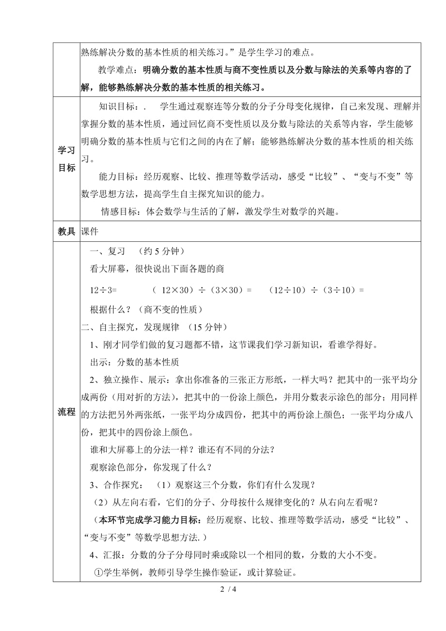 数学下册教学设计《分数的基本性质》_第2页