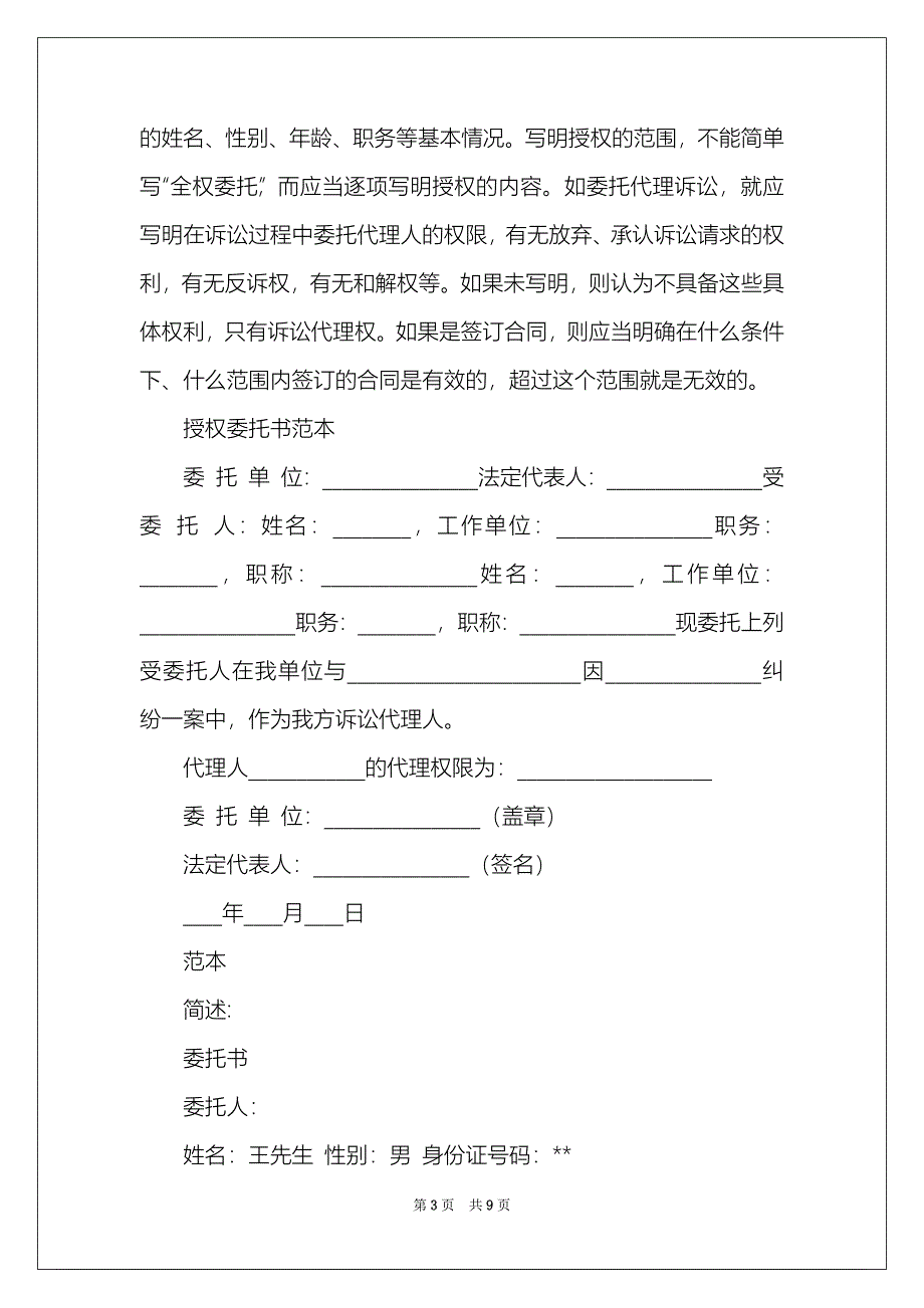 2021有关法人委托书模板五篇_第3页