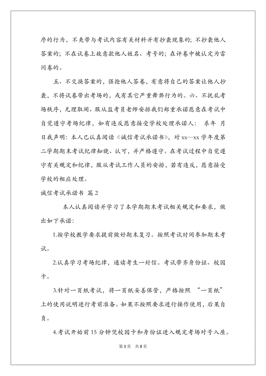 2021有关诚信考试承诺书4篇_第3页