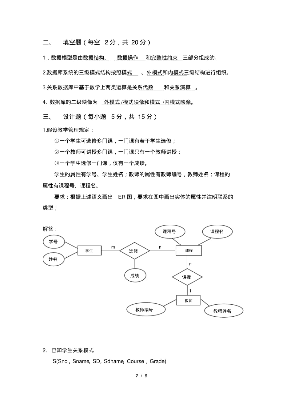 同济大学数据库课程期末考核试卷A卷2012年春数据库答案_第2页