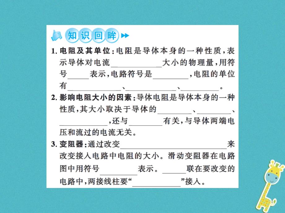 2018年九年级物理上册 第14章 欧姆定律章末小结习题课件 （新版）苏科版_第2页