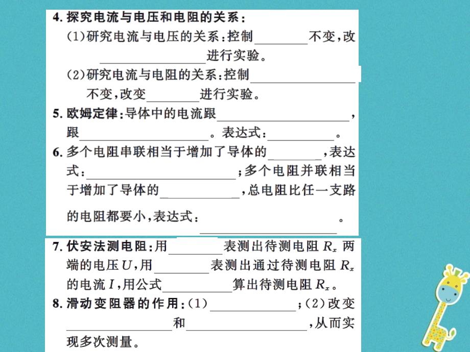 2018年九年级物理上册 第14章 欧姆定律章末小结习题课件 （新版）苏科版_第3页