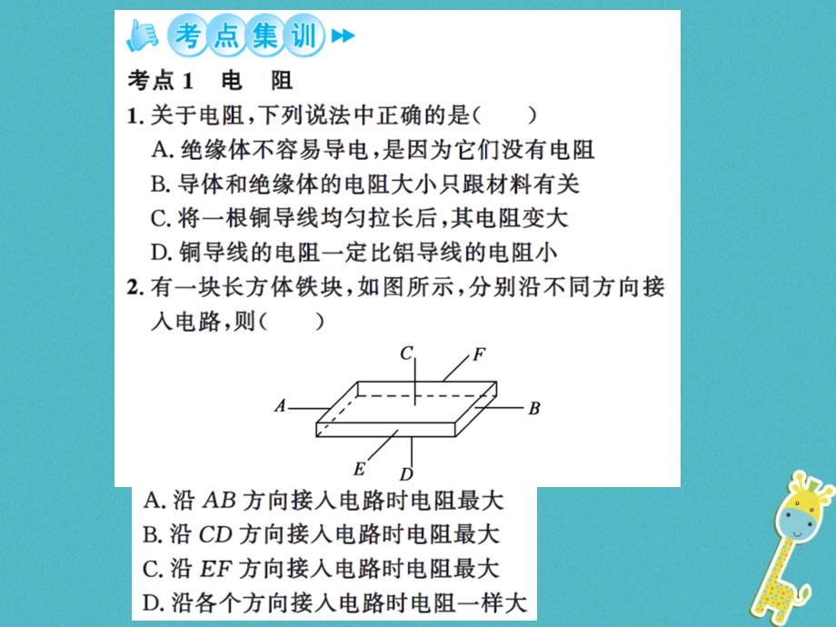 2018年九年级物理上册 第14章 欧姆定律章末小结习题课件 （新版）苏科版_第4页