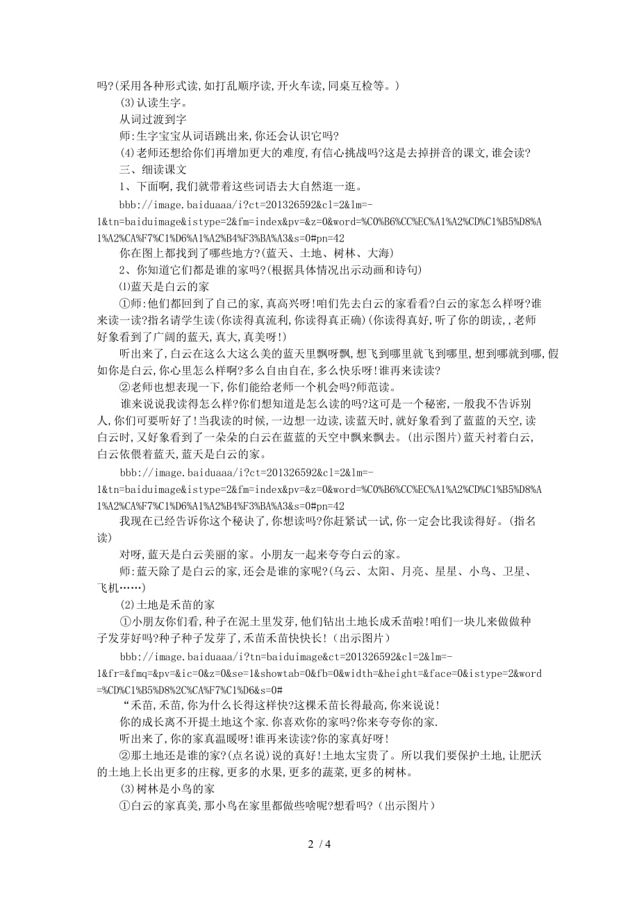 （参考）互联网搜索教案《共同的家》_第2页