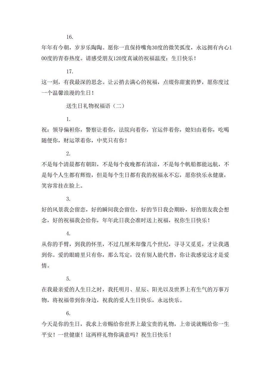 （精选）送生日礼物祝福语_第3页