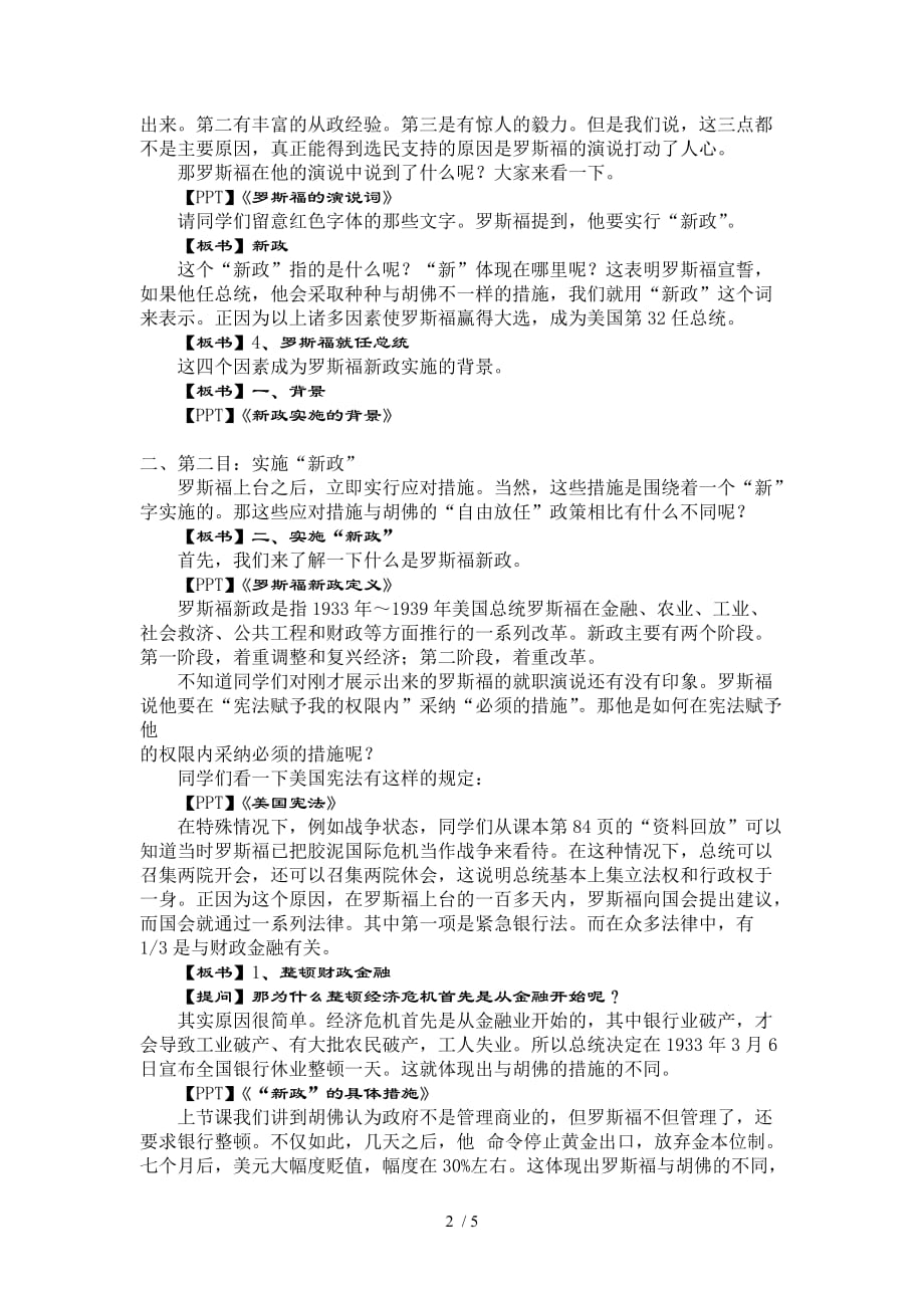 （参考）人教版历史必修2第18课罗斯福新政教案_第2页