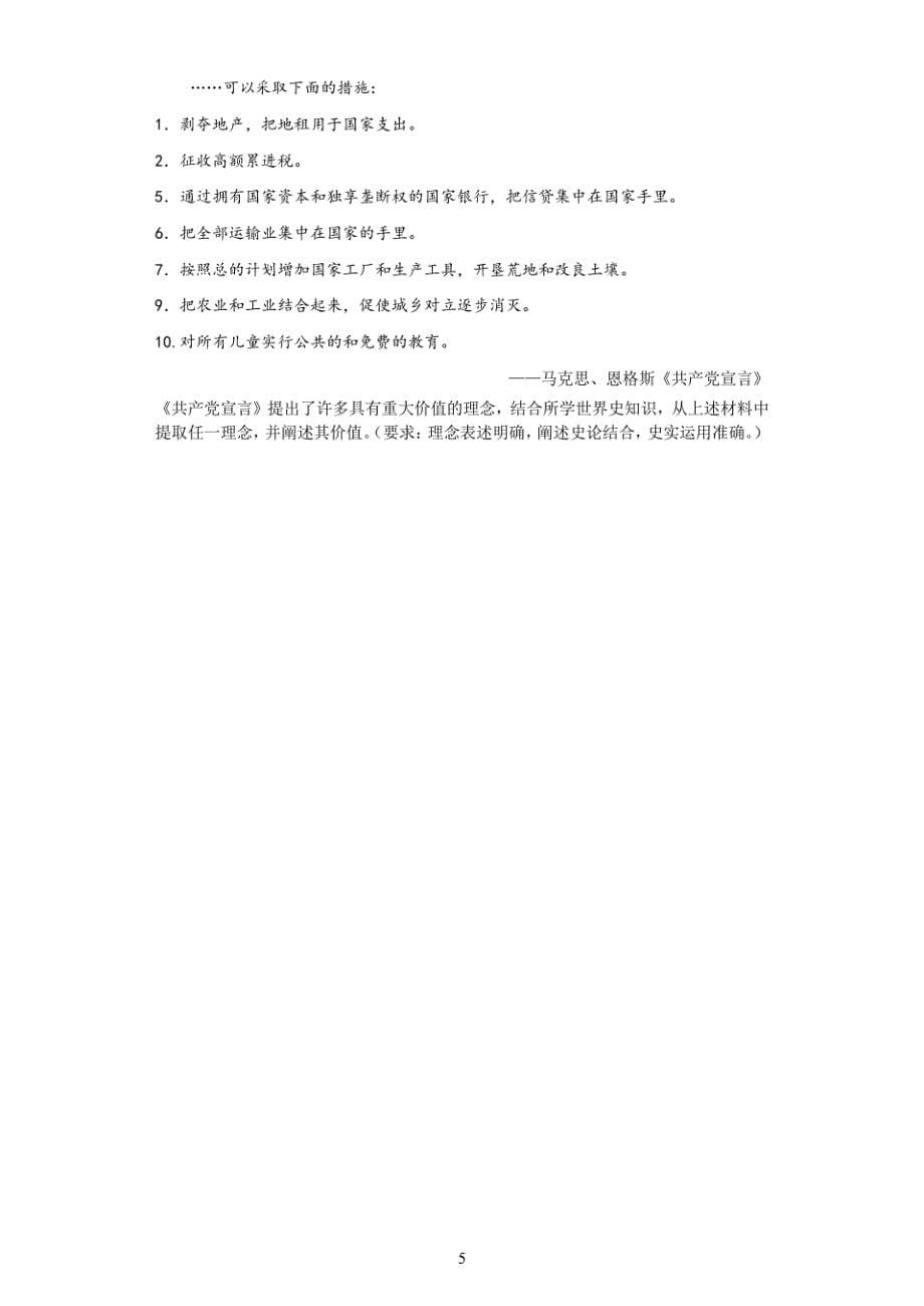 【全国市级联考】福建省厦门市2021届高三第二次质量检查文综历史试题_第5页