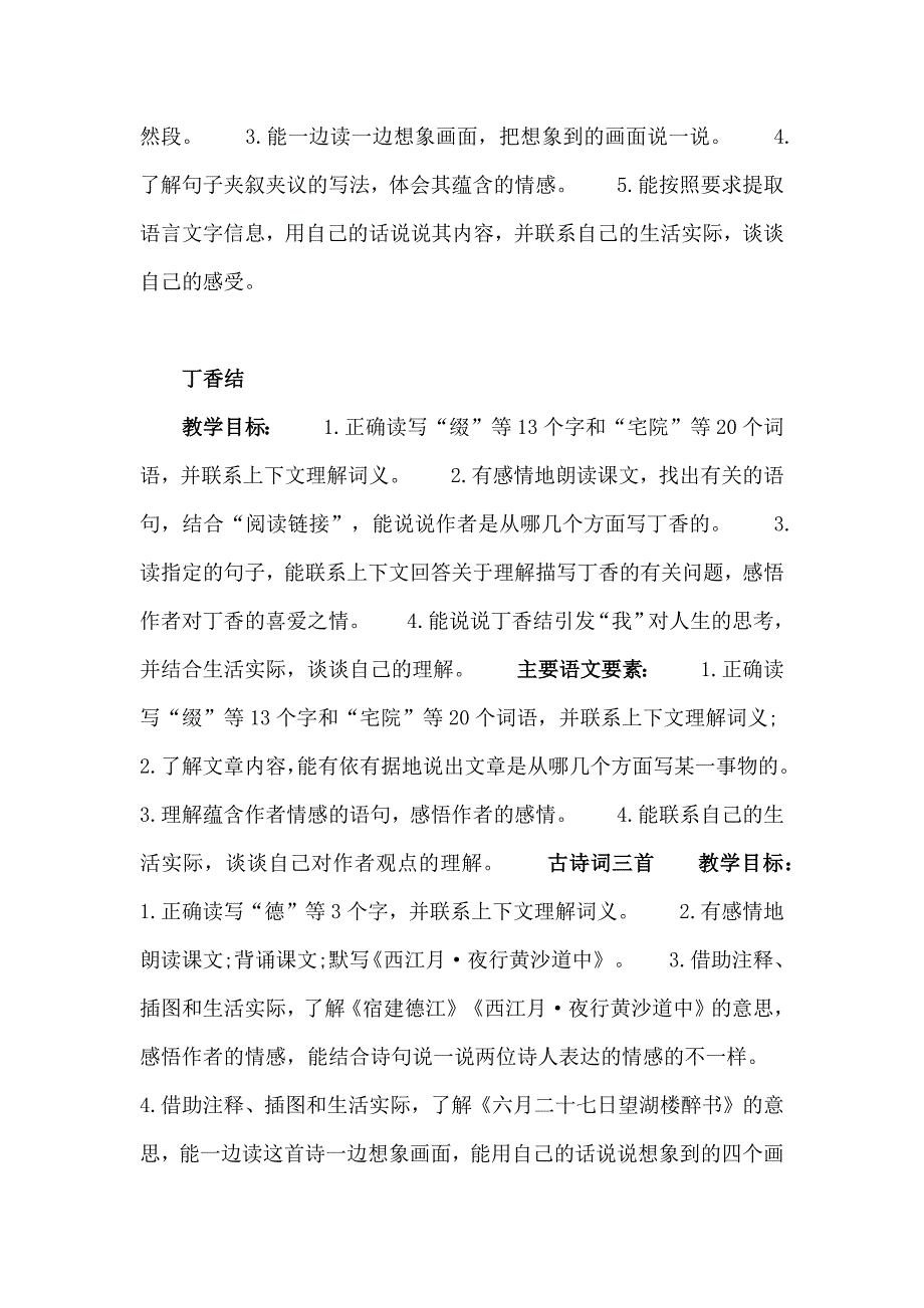 统编版语文六年级（上册）第1-8单元教学目标及各课文语文要素_第2页