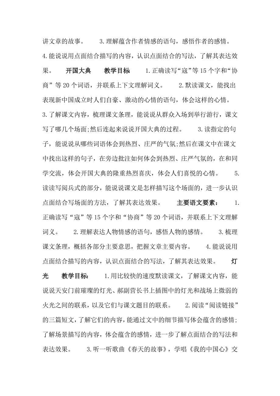 统编版语文六年级（上册）第1-8单元教学目标及各课文语文要素_第5页