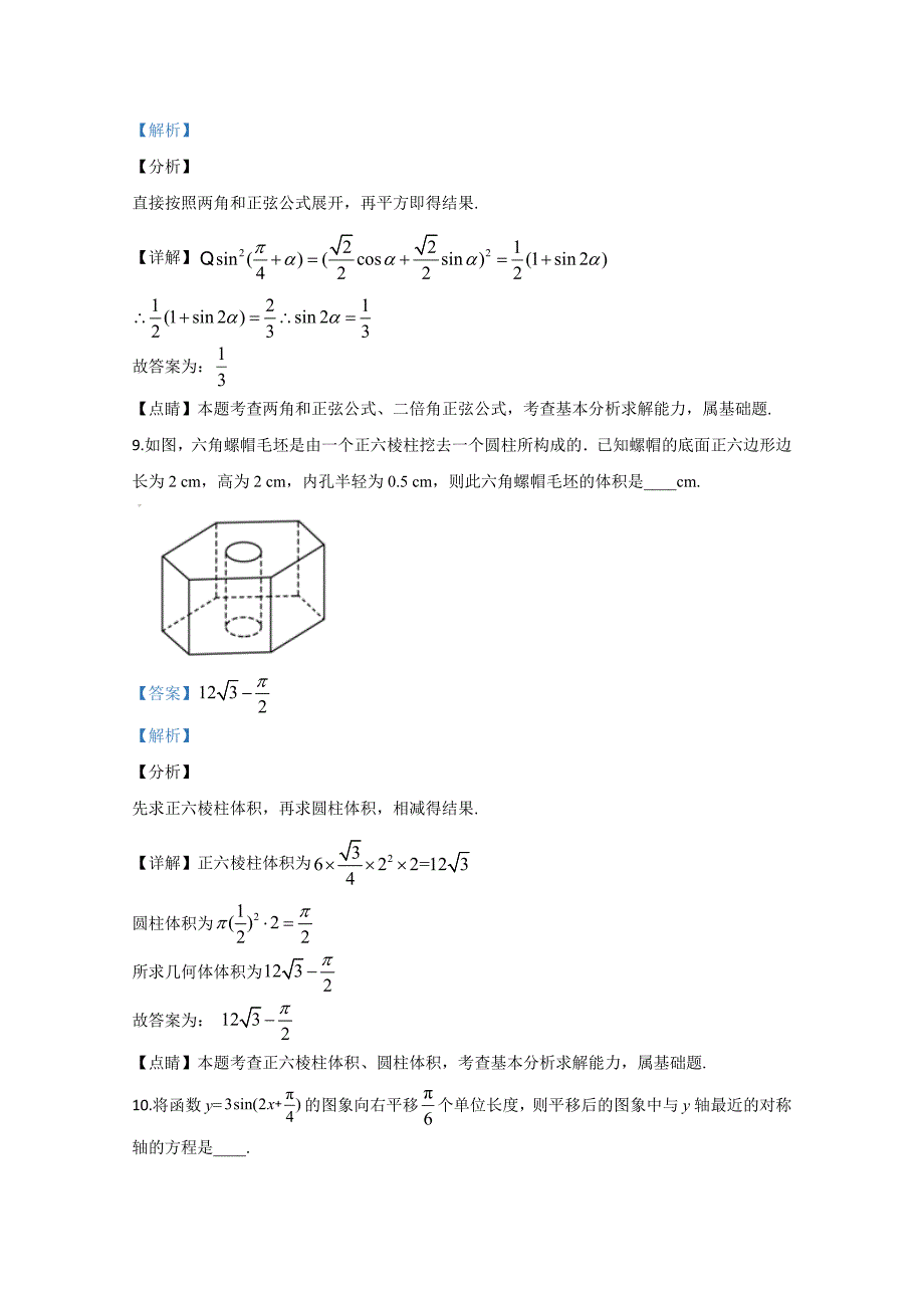 2020年普通高等学校招生全国统一考试理科数学天津卷含答案解析_第4页