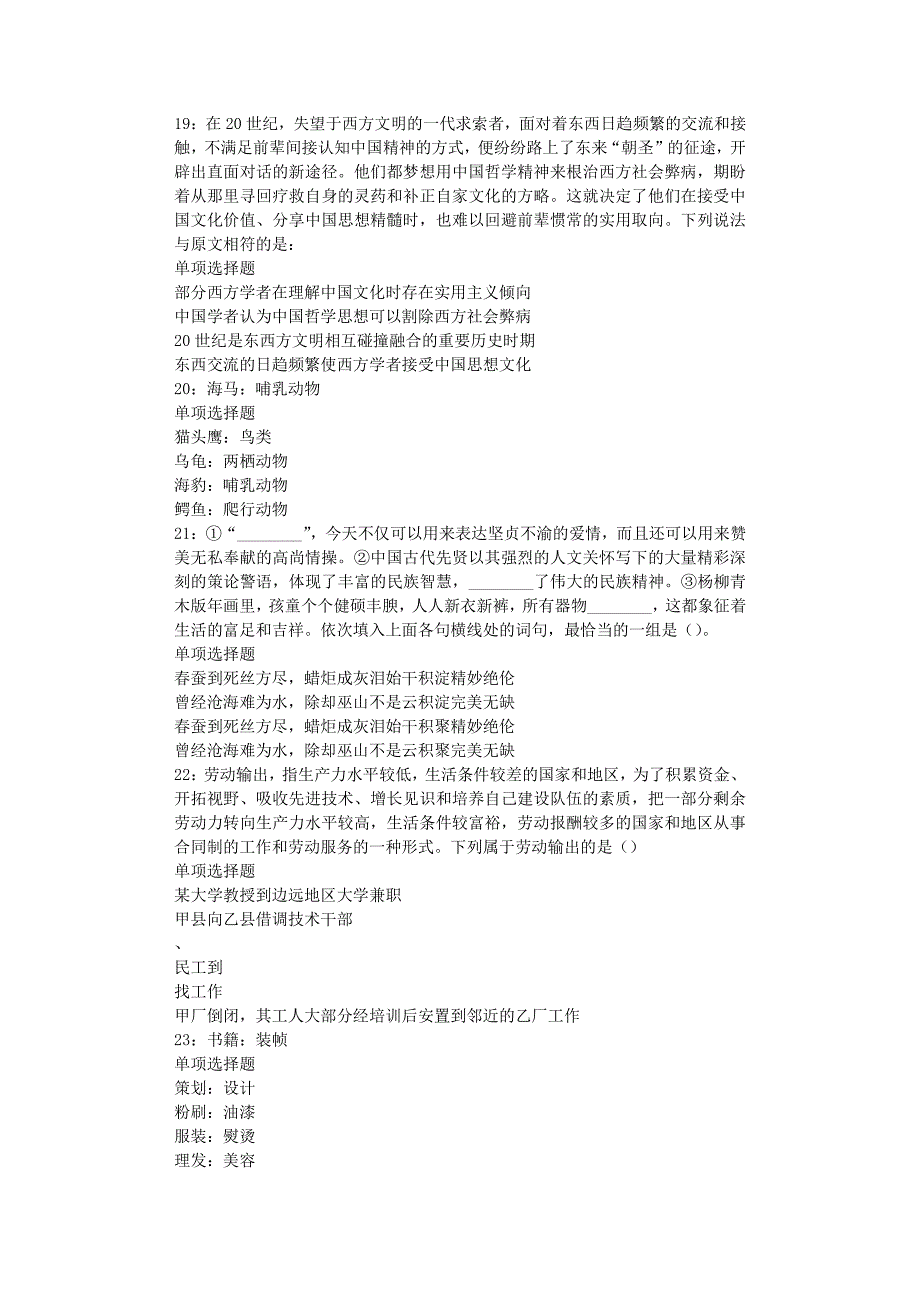 阜南事业编招聘2020年考试真题及答案解析_第4页