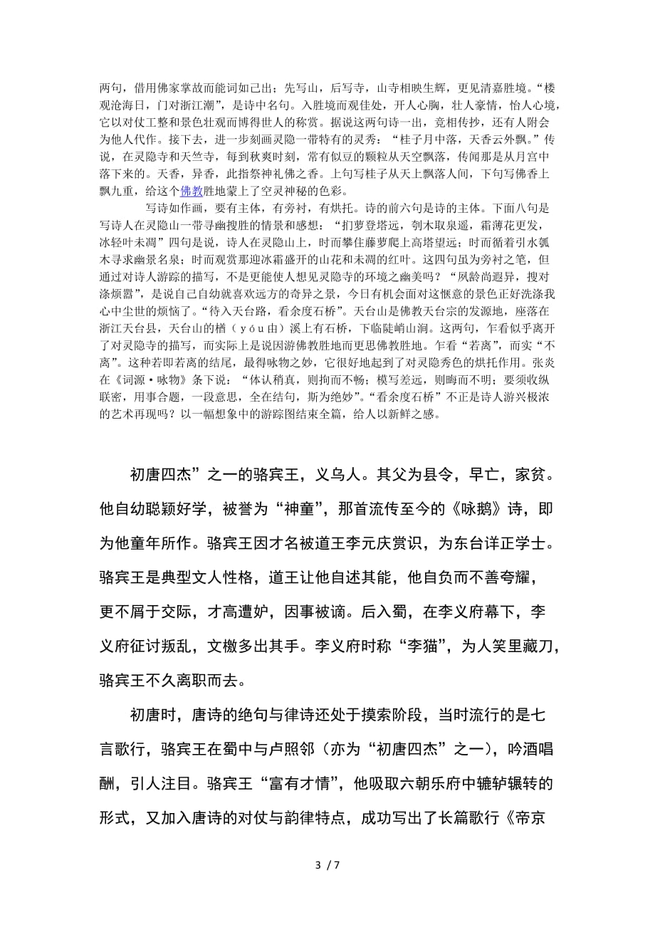 古诗词背后的故事教案_第3页