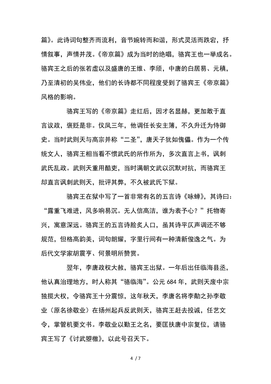 古诗词背后的故事教案_第4页