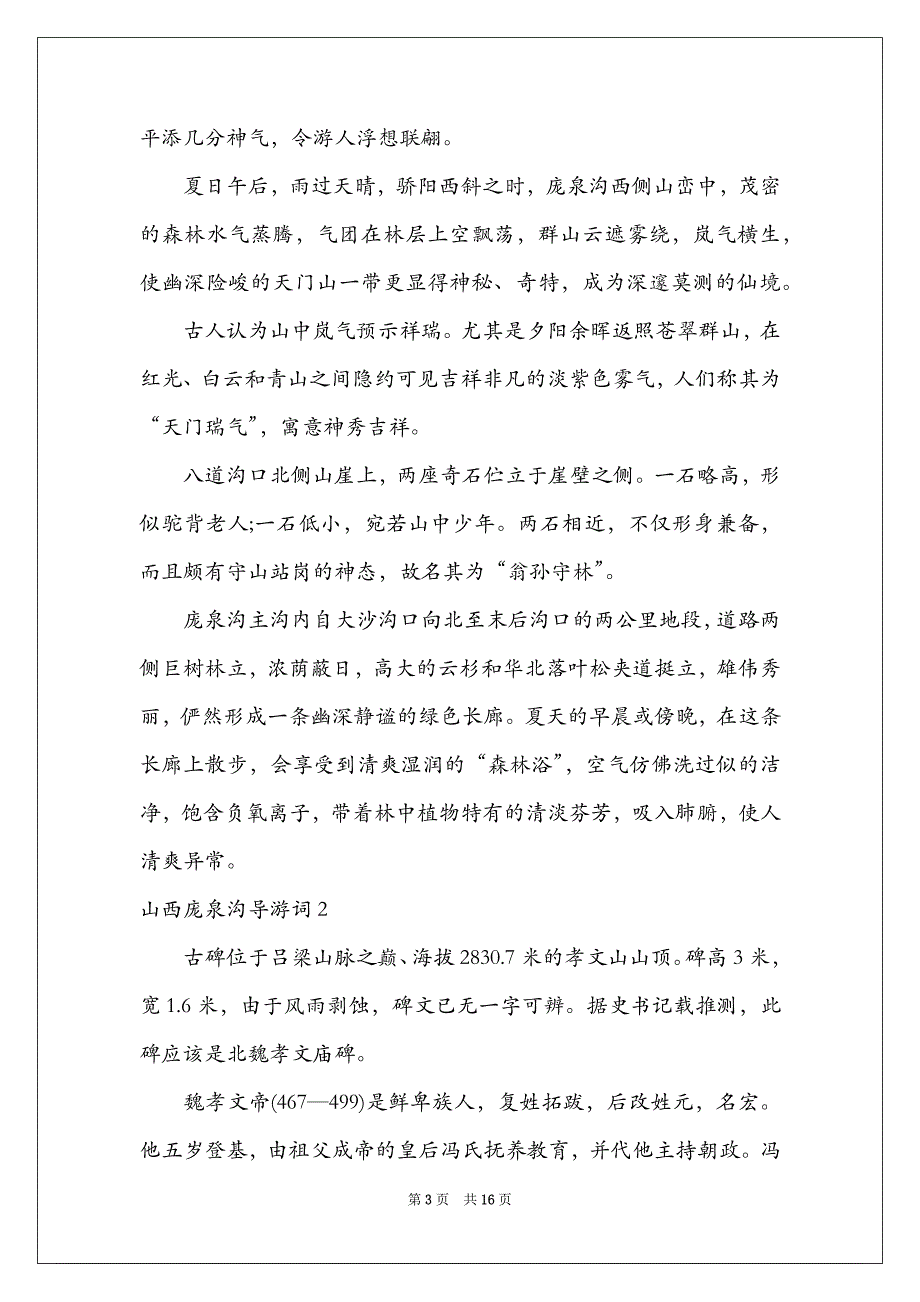 2021山西庞泉沟导游词_第3页