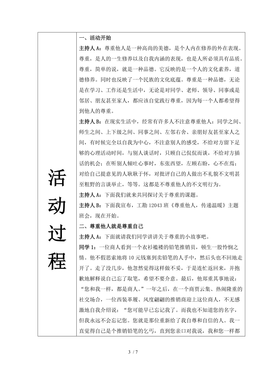 江苏省职业院校班会教案_第3页