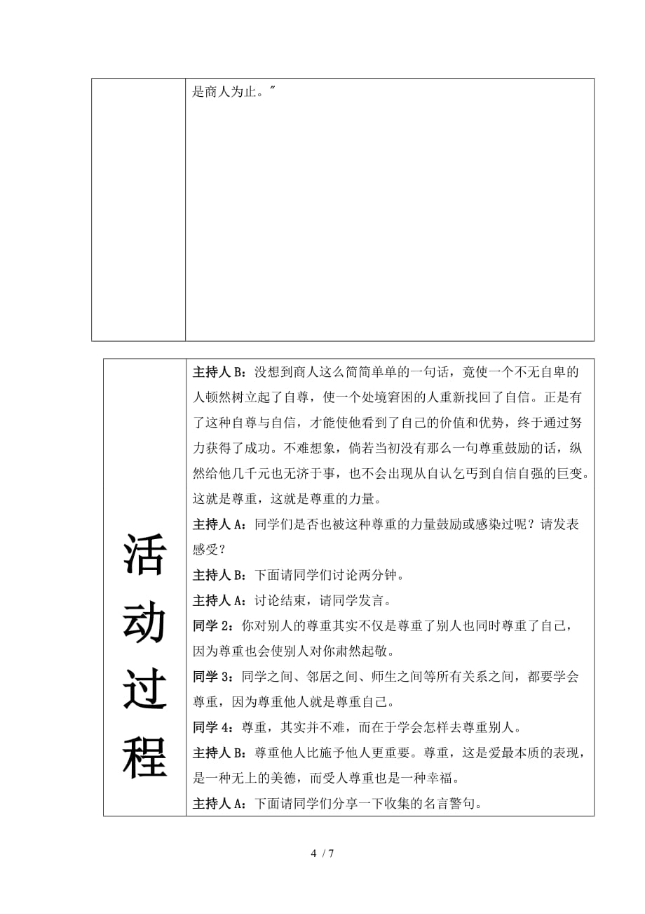 江苏省职业院校班会教案_第4页