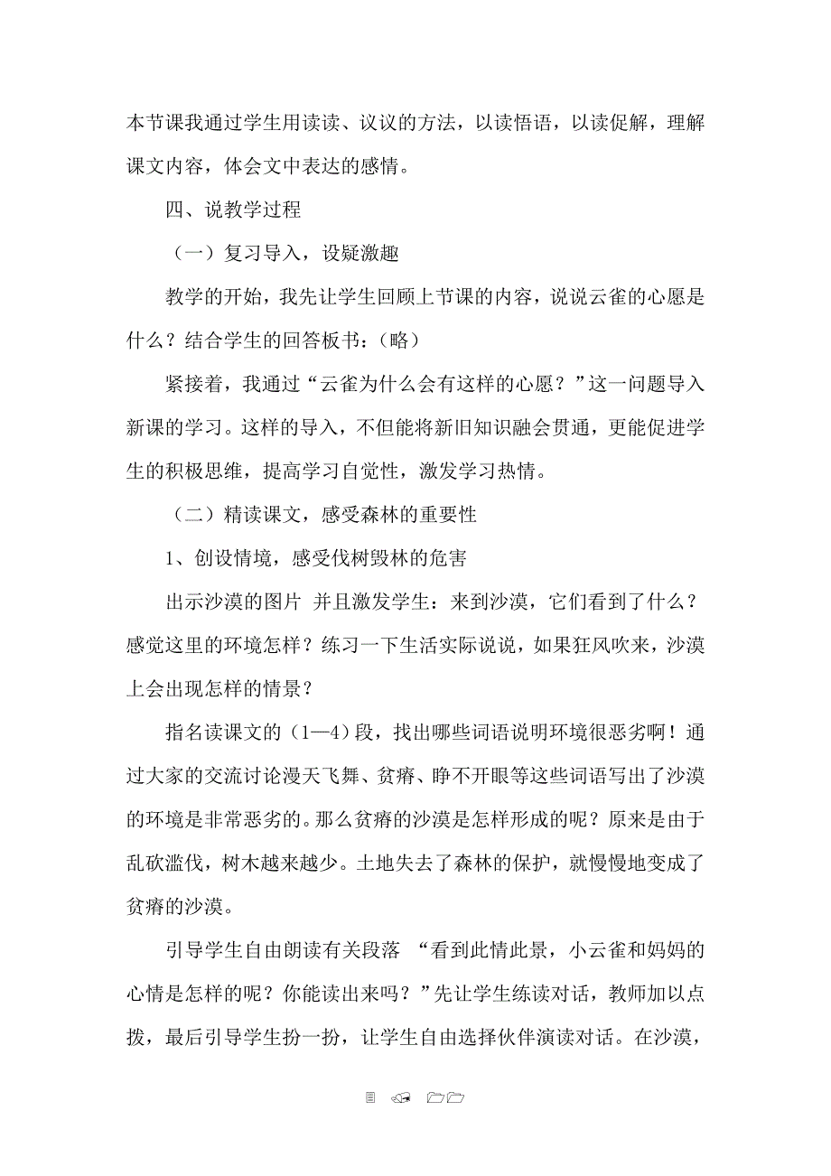 （参考）云雀的心愿说课稿、教学设计、反思_第3页