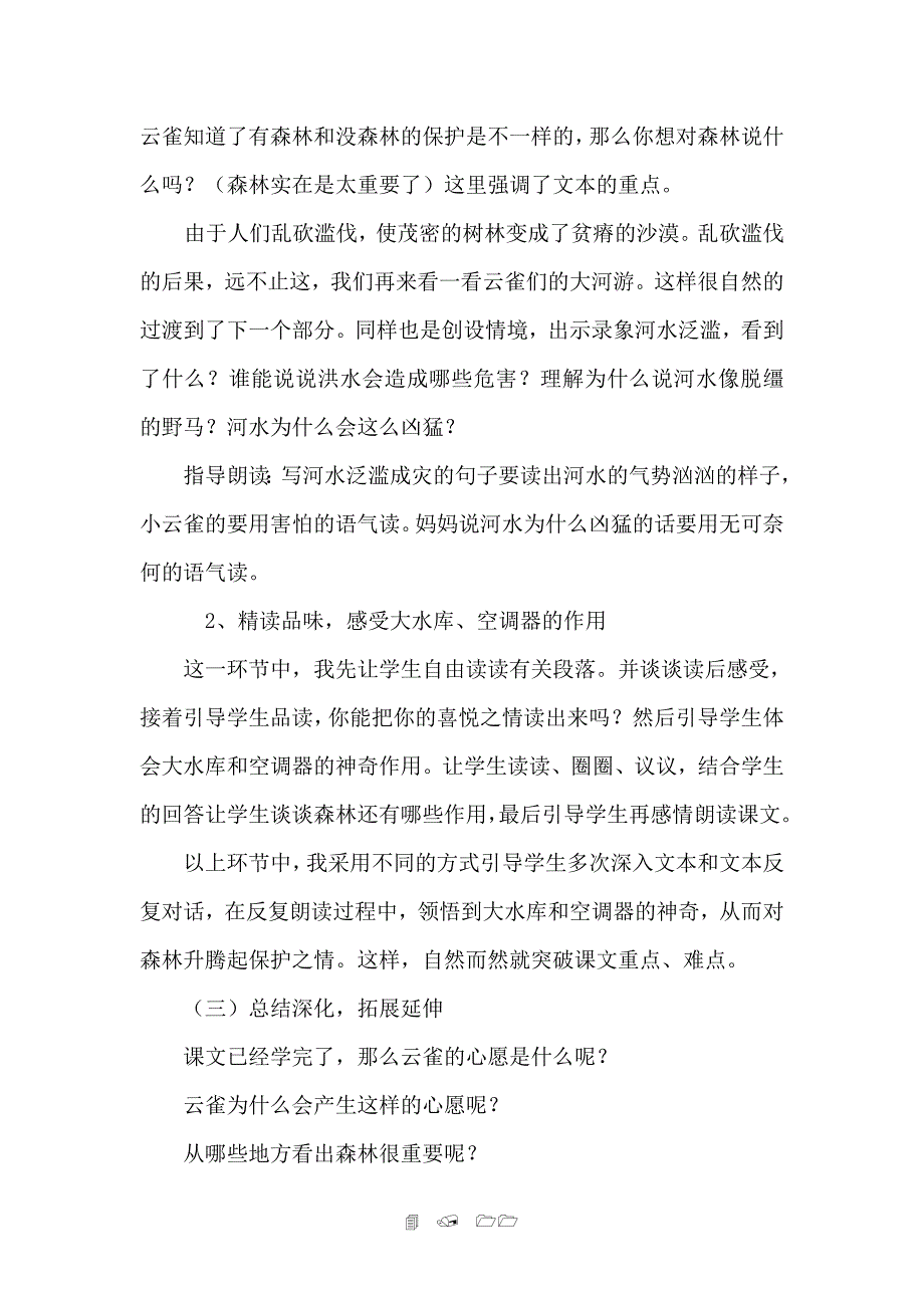 （参考）云雀的心愿说课稿、教学设计、反思_第4页