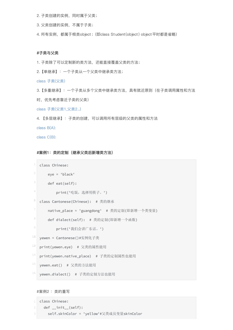 python基础知识：类与对象_第3页