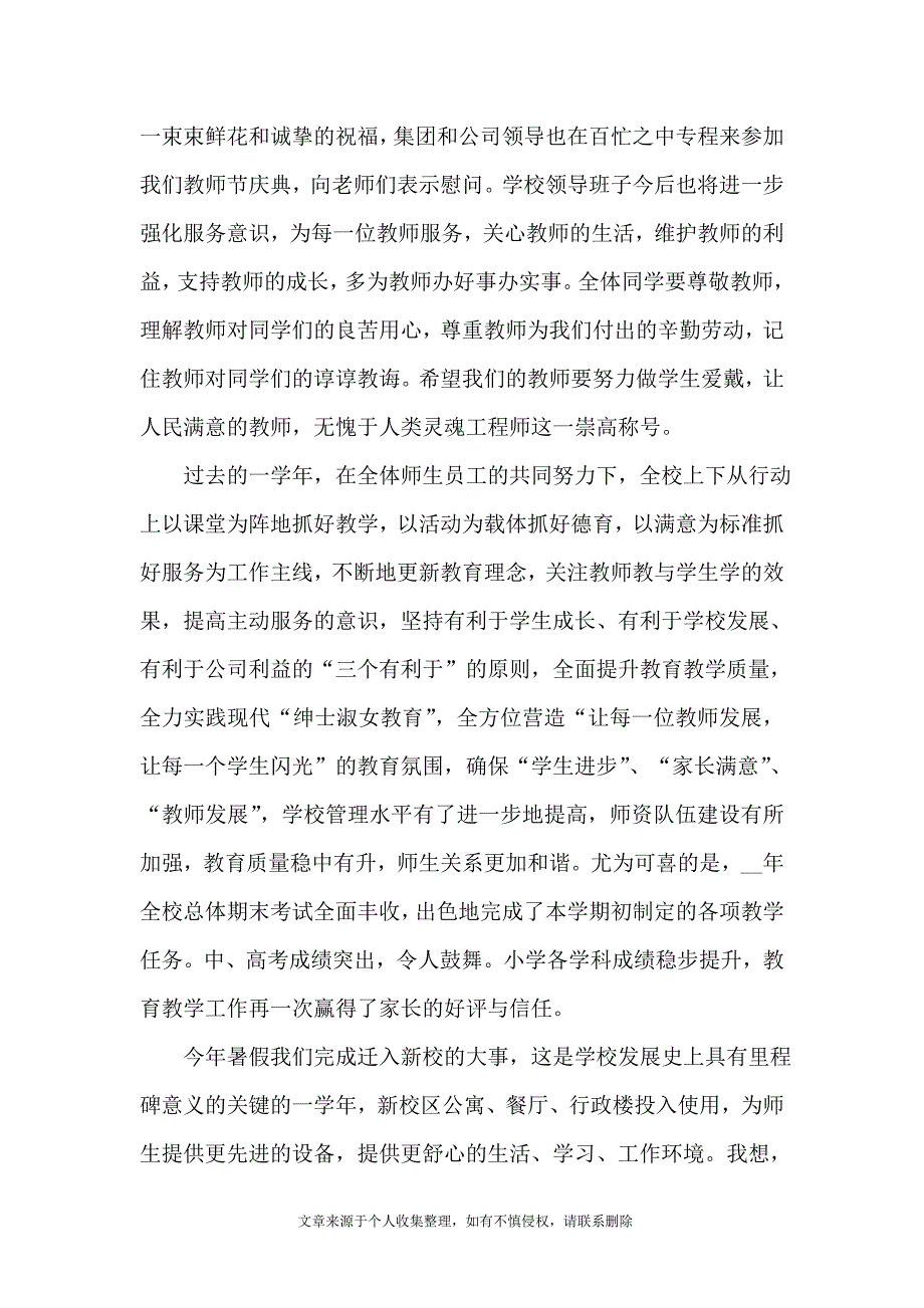 写教师节的发言稿四百个字5篇_第2页